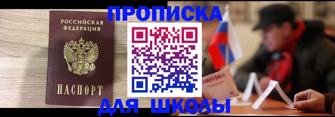 прописка гарантия в Егорьевске