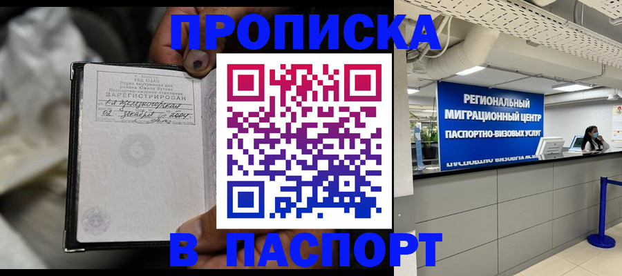 временная регистрация для школы в Егорьевске