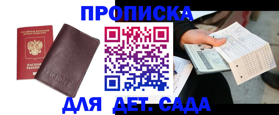 временная регистрация в Егорьевске