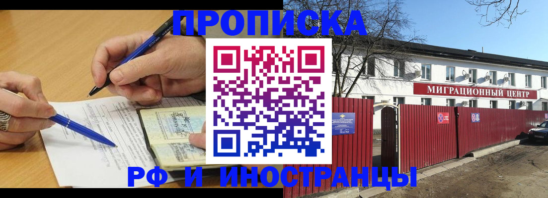 прописка иностранных граждан в Егорьевске